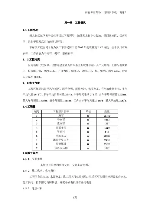 堤坝施工组织设计