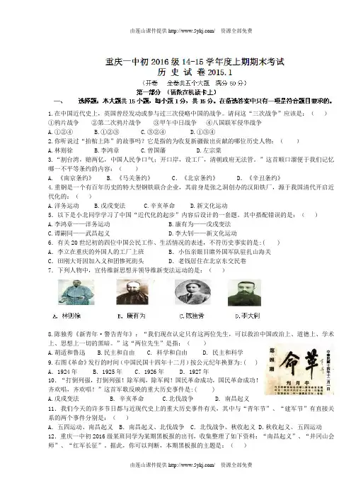 重庆一中2014-2015学年八年级上期历史期末试卷及答案