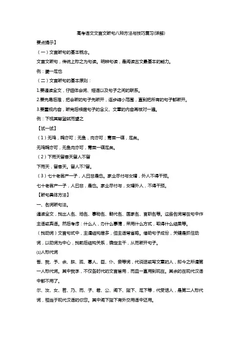 语文文言文断句八种方法与技巧复习(详解)