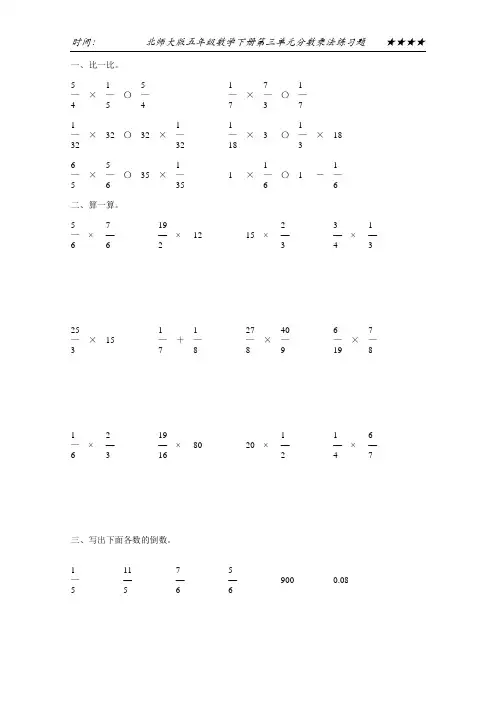 北师大版五年级数学下册第三单元分数乘法练习题61