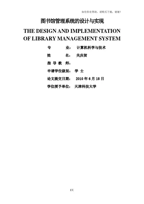 论文图书馆管理系统的设计与实现