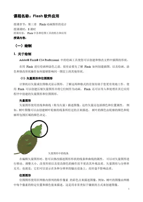 03_Flash矢量绘图