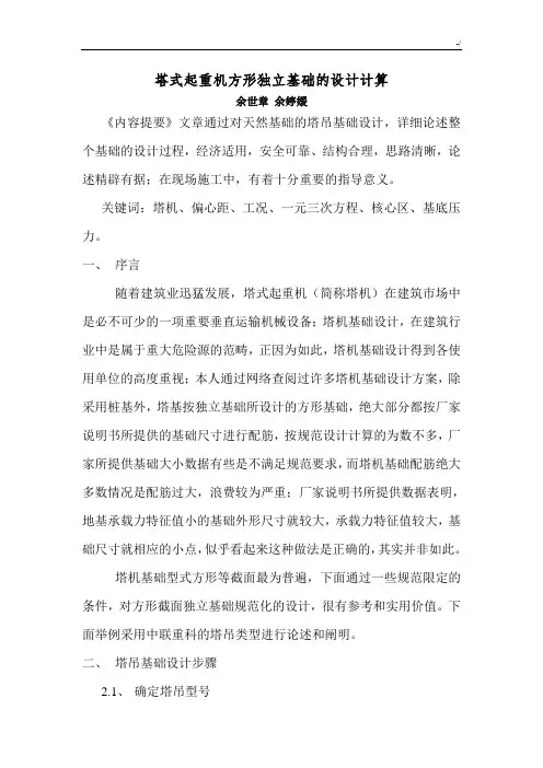 塔吊基础知识设计计算