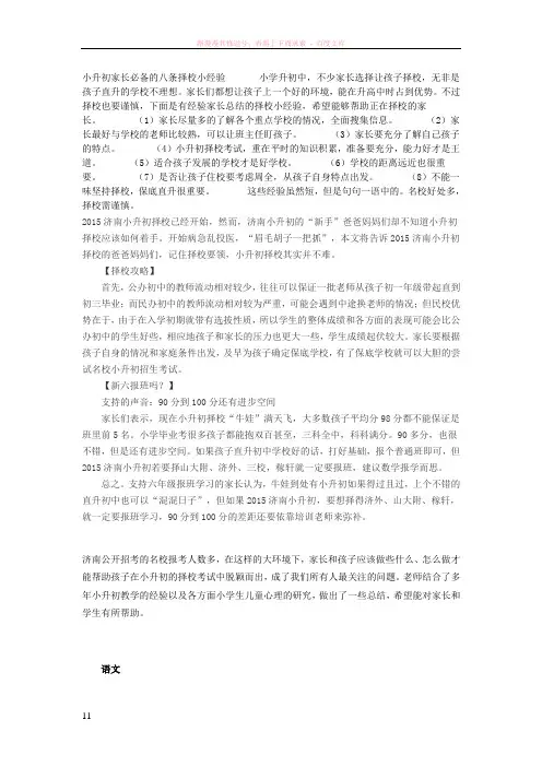 小升初家长必备的八条择校小经验