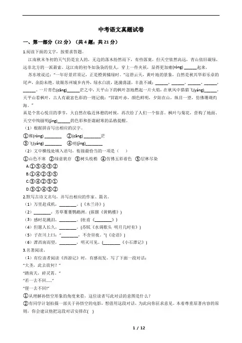 江苏省苏州市2021年中考语文真题试卷附答案