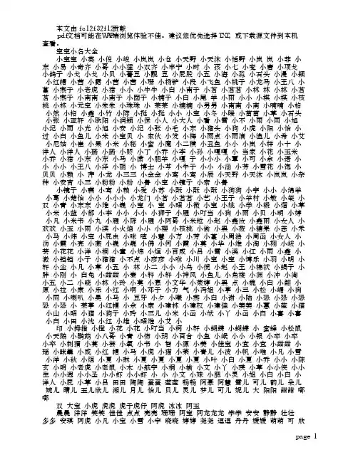 宝宝小名大全