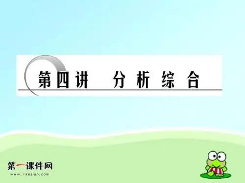专题复习资料分析综合