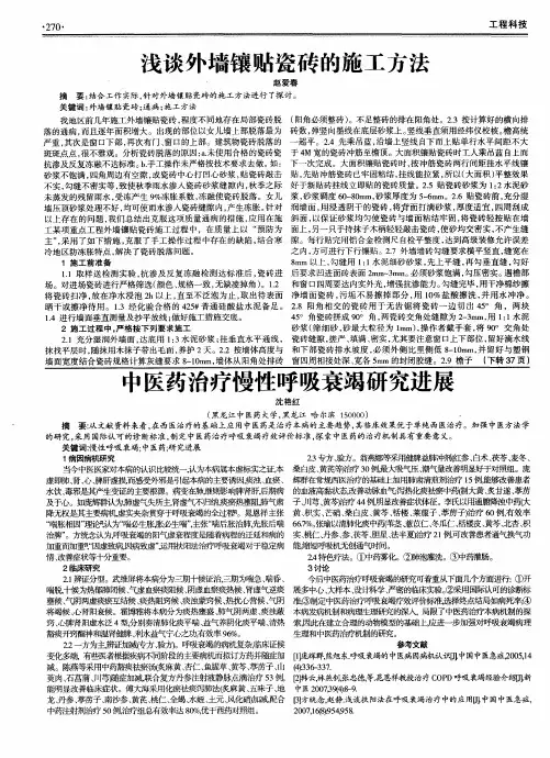 浅谈外墙镶贴瓷砖的施工方法