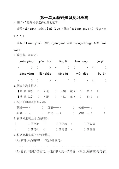 人教版  语文三年级下册   全册基础知识测试卷(附答案)