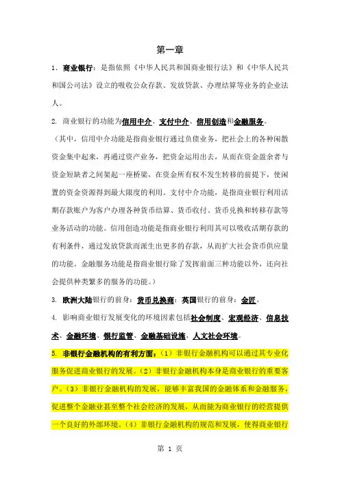 商业银行管理word资料16页