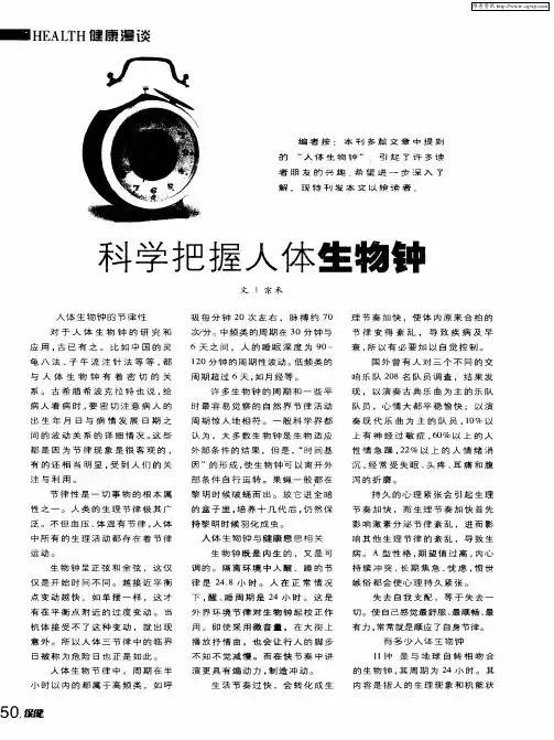 科学把握人体生物钟