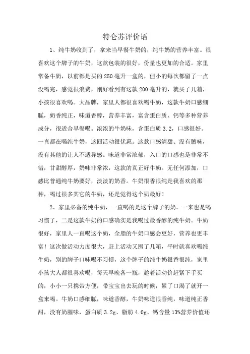 特仑苏评价语