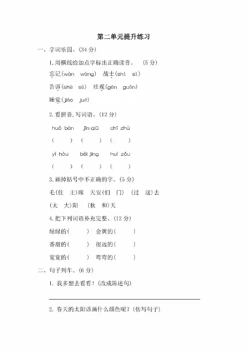 新部编版小学一年级下册语文第二单元测试卷及答案