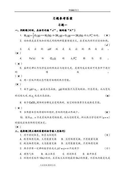 普通化学习题参考答案解析