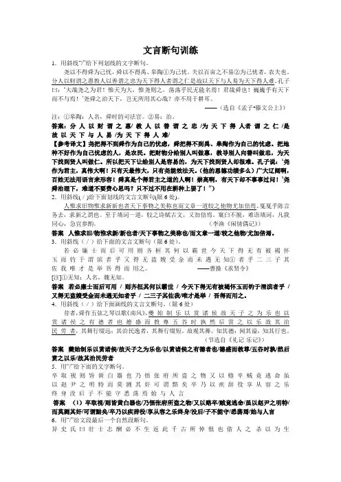 文言断句训练