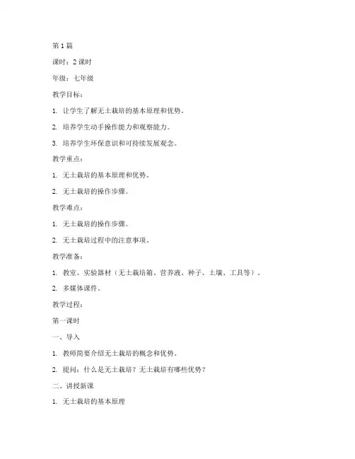无土栽培_综合实践教案(2篇)