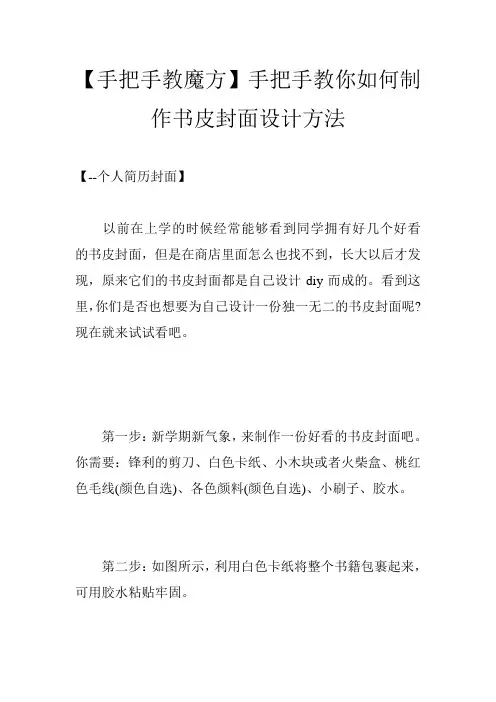 【手把手教魔方】手把手教你如何制作书皮封面设计方法