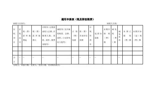 通用申报表(工会经费)