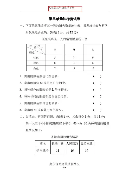人教版三年级数学下册第三单元测试卷附答案