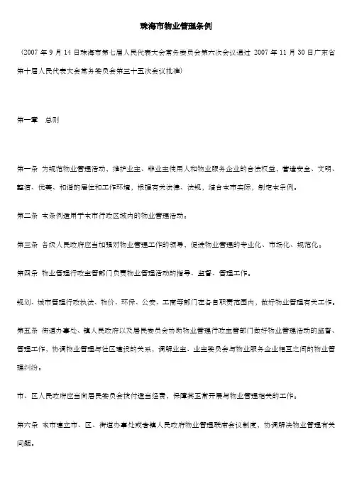 珠海市物业管理条例 3