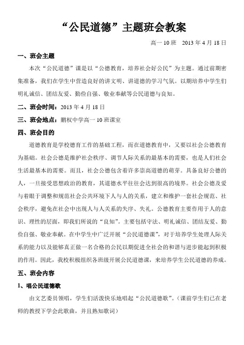 道德讲堂教案