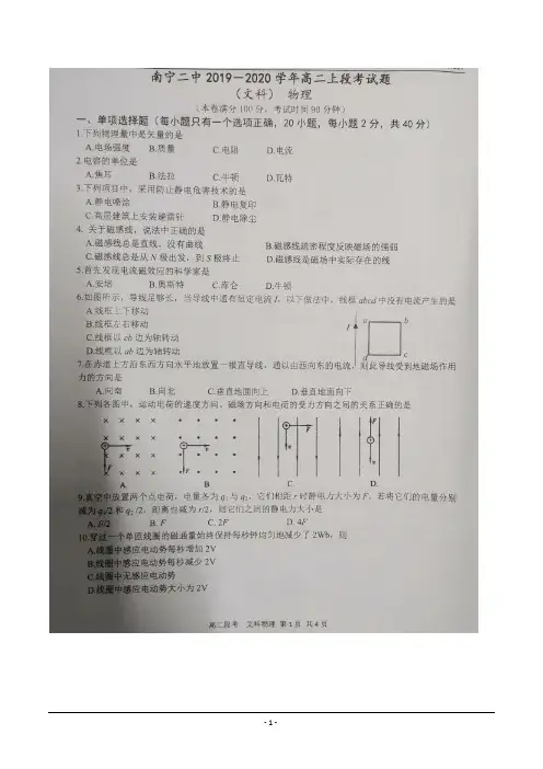广西南宁市第二中学2019-2020学年高二上学期期中考试(文科)物理试题