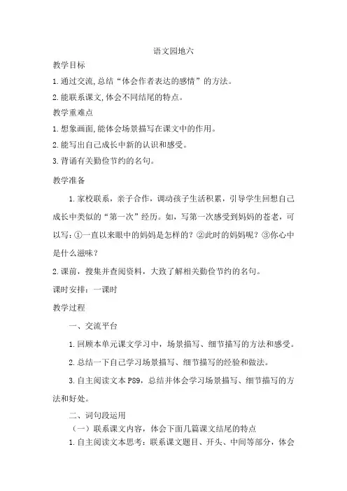 部编人教版小学五年级语文上册《语文园地六》教案 2