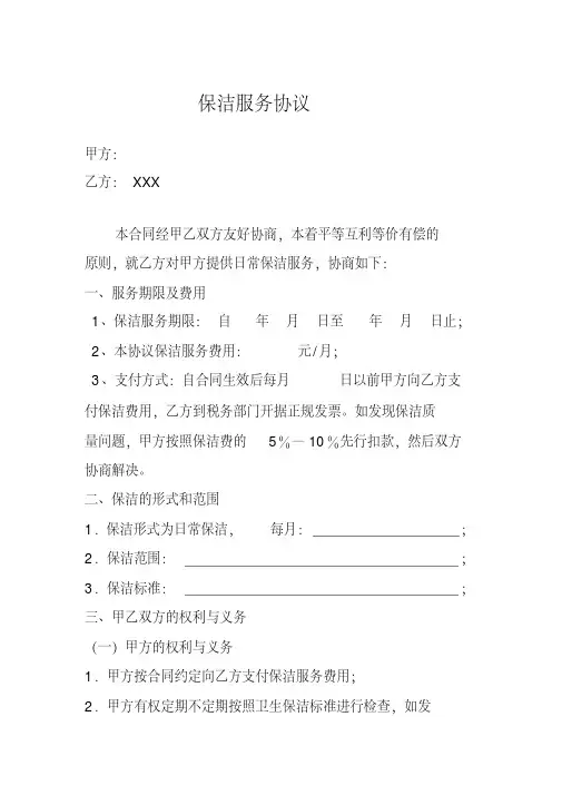 银行保洁服务合同[2020年最新]