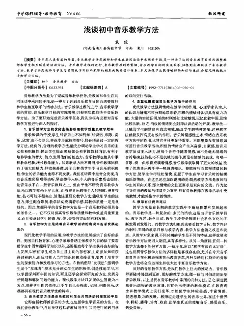 浅谈初中音乐教学方法