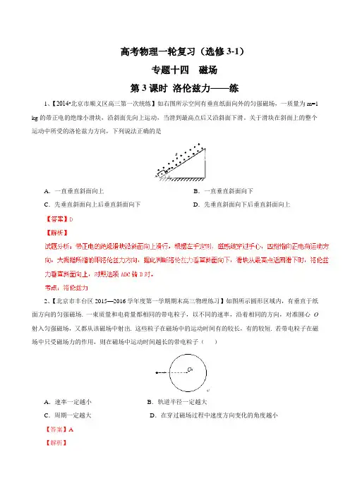 14.3 洛伦兹力(练习题)-2017届高三物理一轮复习(解析版)