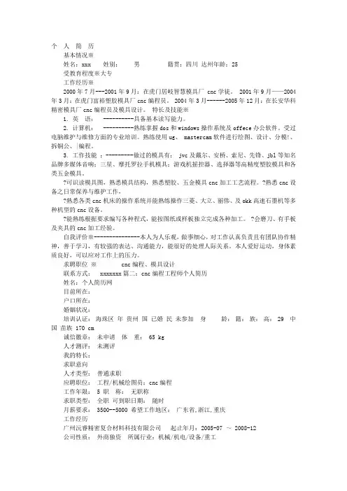 CNC个人简历