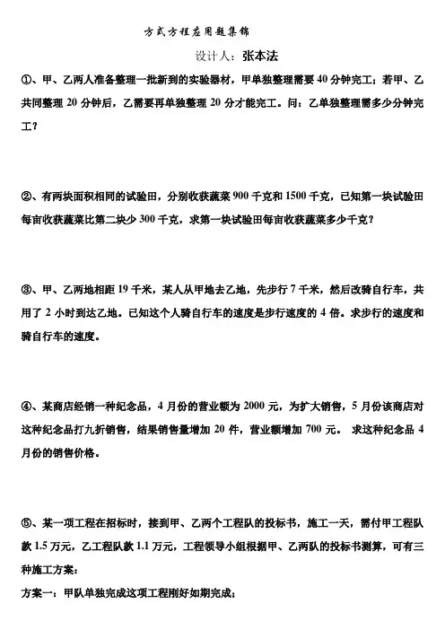 八年级数学分式方程应用题及答案