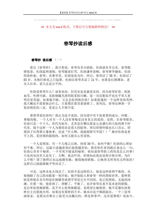 【最新】春琴抄读后感-范文word版 (4页)