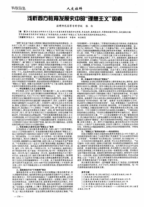 浅析西方教育发展史中的“理想主义”因素