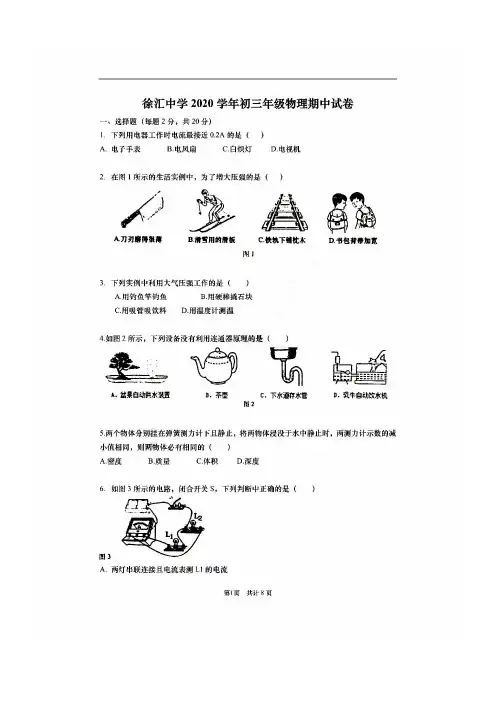 上海市徐汇中学2020-2021学年度第一学期九年级物理期中试题(PDF无答案)