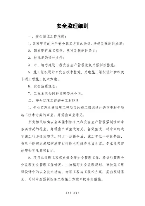安全监理细则 2