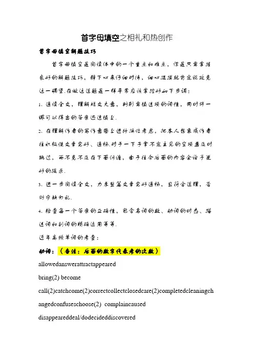 上海中考英语 首字母填空解题技巧及近年中考高频单词