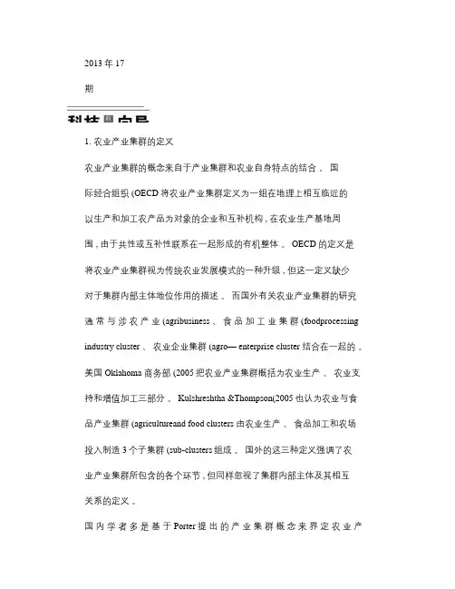 农业产业集群研究综述_梅宝亮讲解