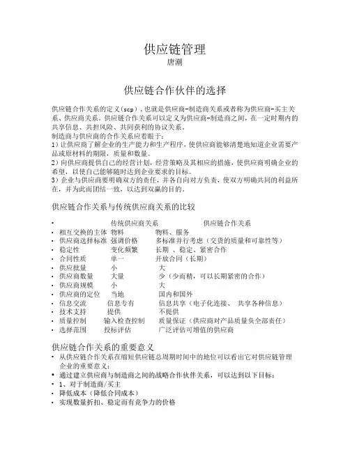 供应链管理.doc