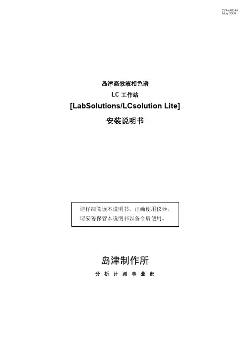 LC工作站安装说明书