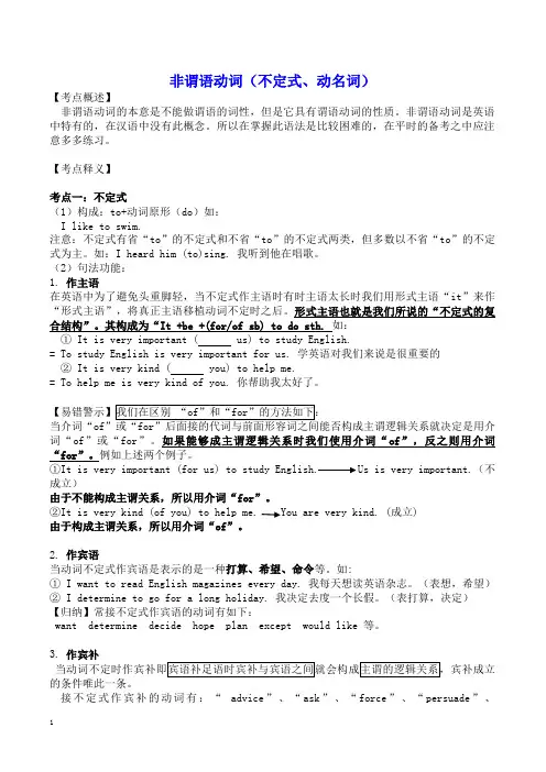 初中非谓语动词知识点总结