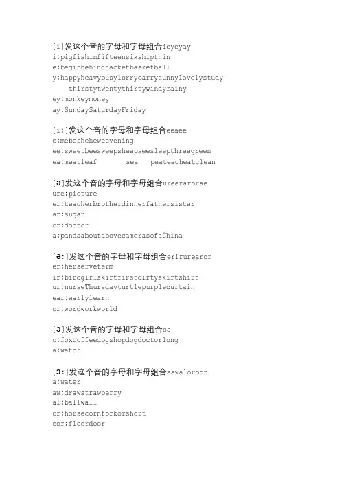 字母或字母组合对应的发音
