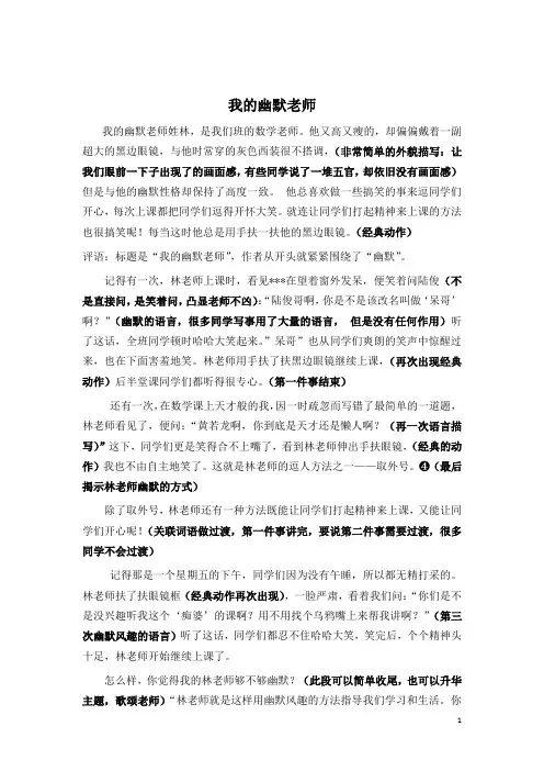 部编版语文五年级上册第二单元作文“漫画”老师  范文