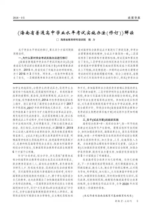 《海南省普通高中学业水平考试实施办法(修订)》解读