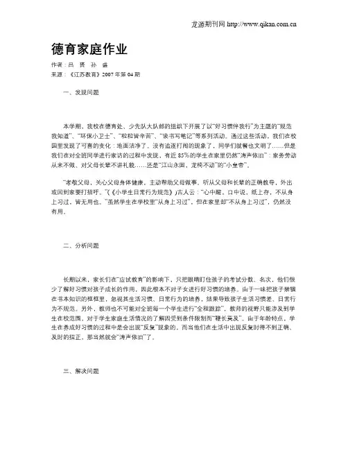 德育家庭作业