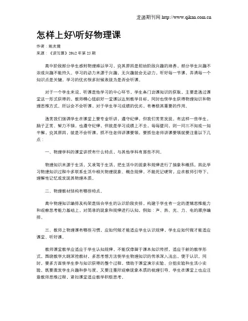 怎样上好听好物理课