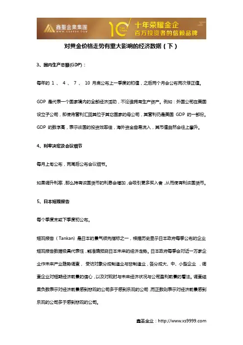 对黄金价格走势有重大影响的经济数据(下)