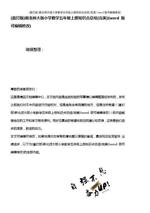 新北师大版小学数学五年级上册知识点总结(完美)[1]