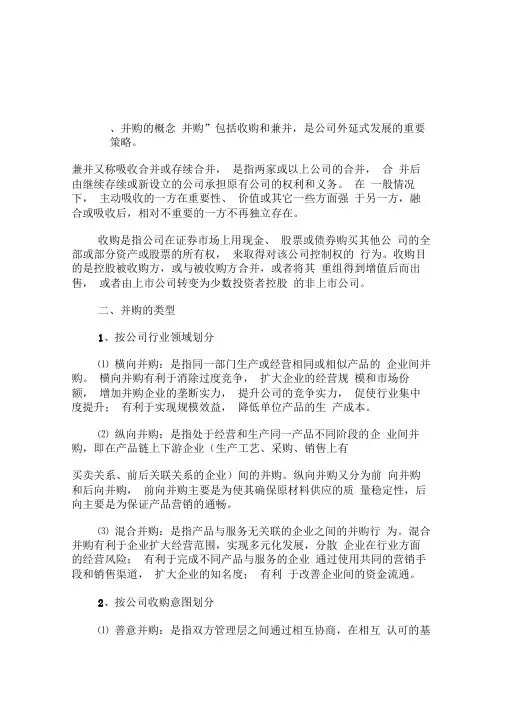 企业并购相关理论-最新文档