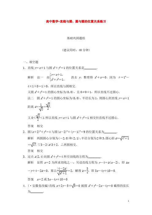 高中数学-直线与圆、圆与圆的位置关系练习